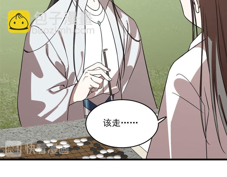 《半缘修仙半缘君》第196话 第41页
