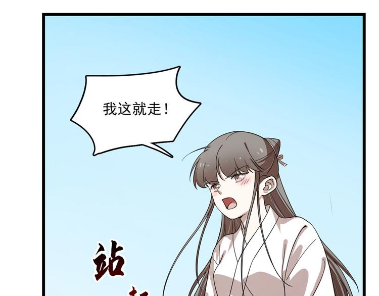 《半缘修仙半缘君》第196话 第43页