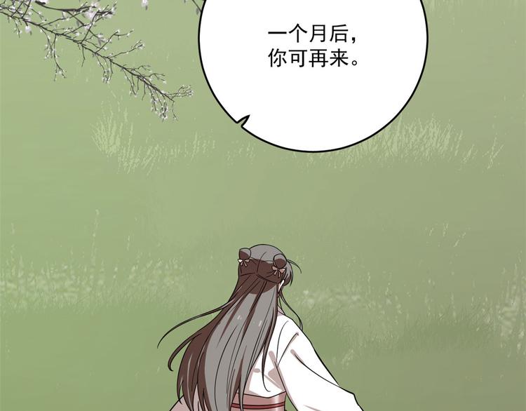 《半缘修仙半缘君》第196话 第47页