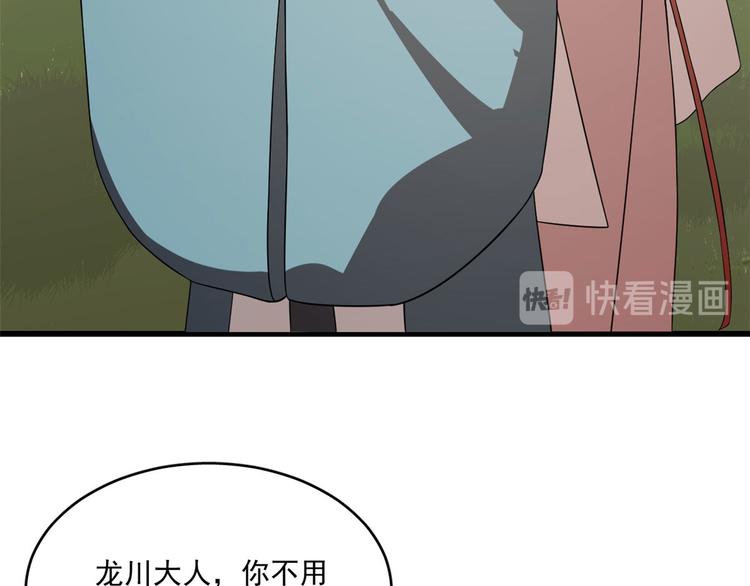 《半缘修仙半缘君》第196话 第5页