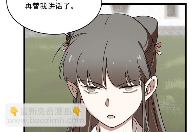 《半缘修仙半缘君》第196话 第6页