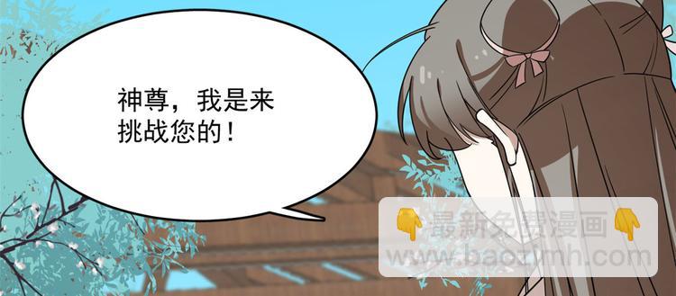《半缘修仙半缘君》第196话 第8页