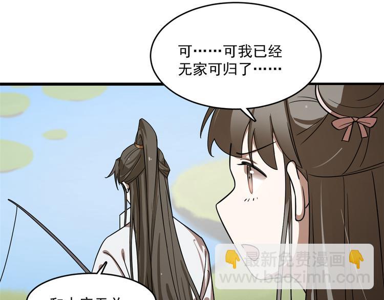 《半缘修仙半缘君》第194话 第11页