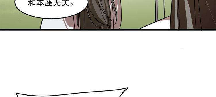 《半缘修仙半缘君》第194话 第12页