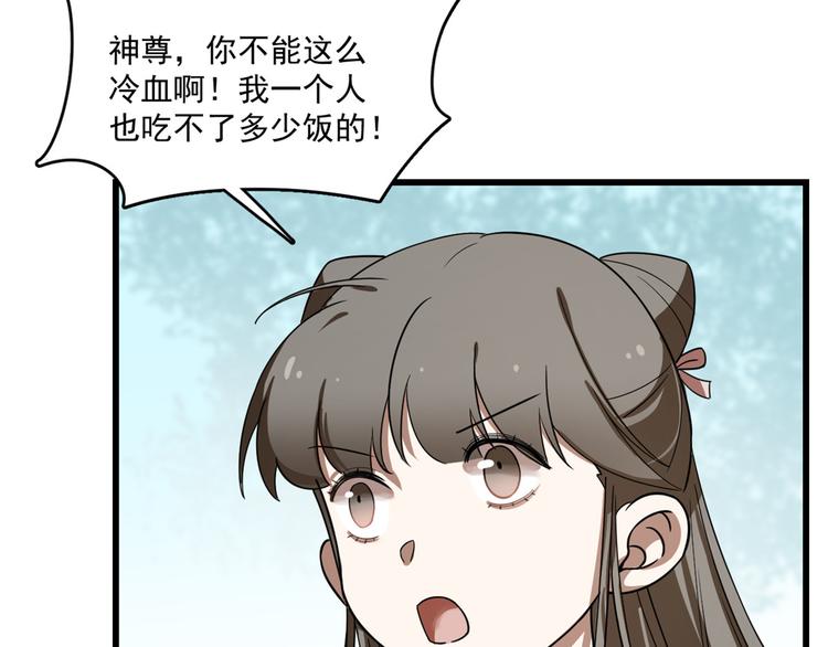 《半缘修仙半缘君》第194话 第13页