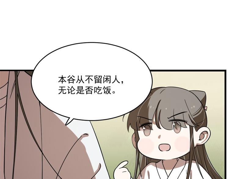 《半缘修仙半缘君》第194话 第15页