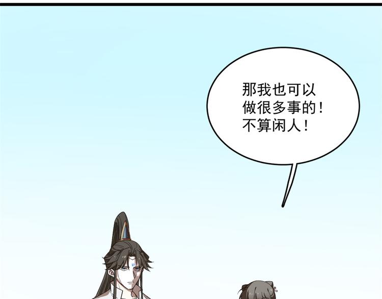 《半缘修仙半缘君》第194话 第17页