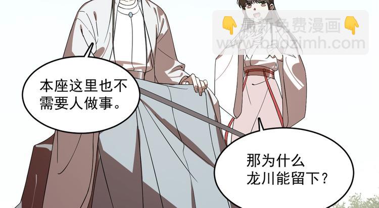 《半缘修仙半缘君》第194话 第18页