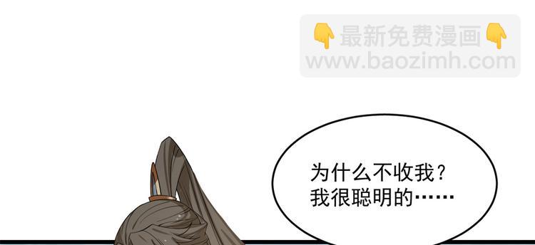 《半缘修仙半缘君》第194话 第24页