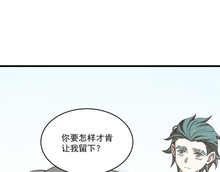 《半缘修仙半缘君》第194话 第31页