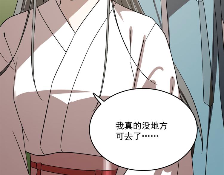 《半缘修仙半缘君》第194话 第33页