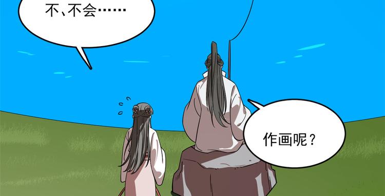 《半缘修仙半缘君》第194话 第40页