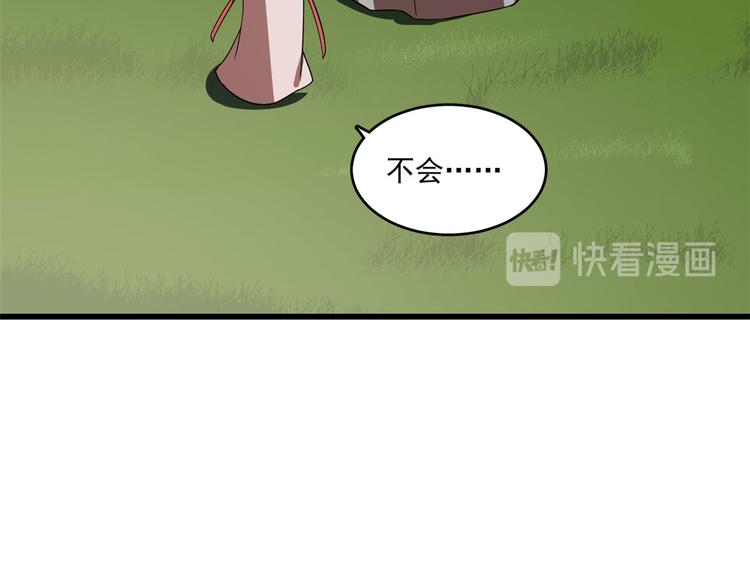 《半缘修仙半缘君》第194话 第41页