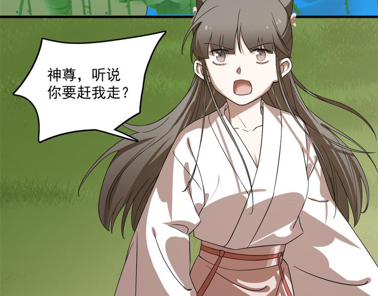 《半缘修仙半缘君》第194话 第7页