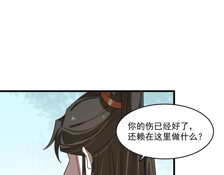 《半缘修仙半缘君》第194话 第9页