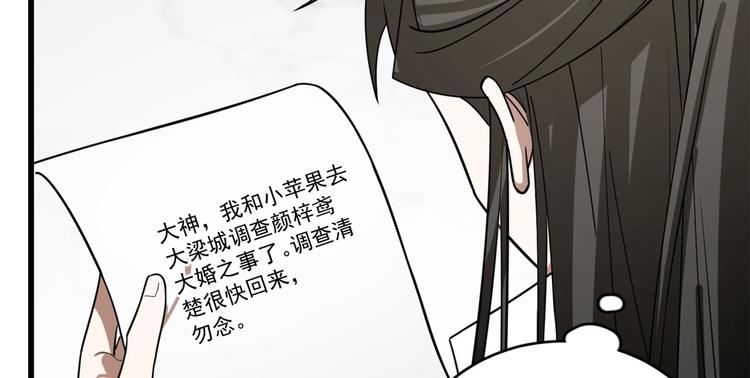 《半缘修仙半缘君》第198话 第14页