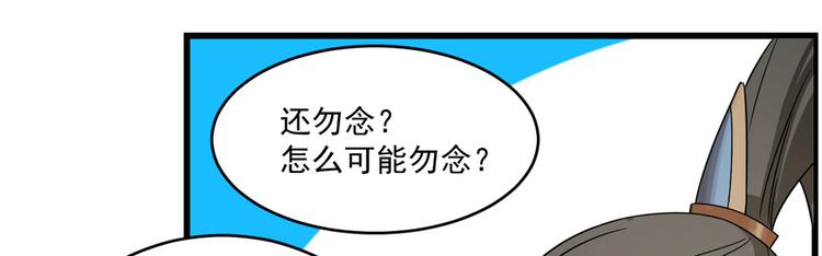 《半缘修仙半缘君》第198话 第16页