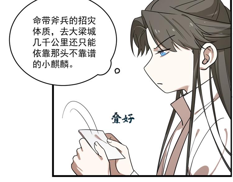 《半缘修仙半缘君》第198话 第17页