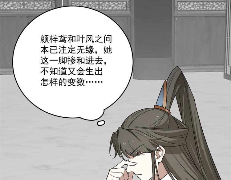 《半缘修仙半缘君》第198话 第19页