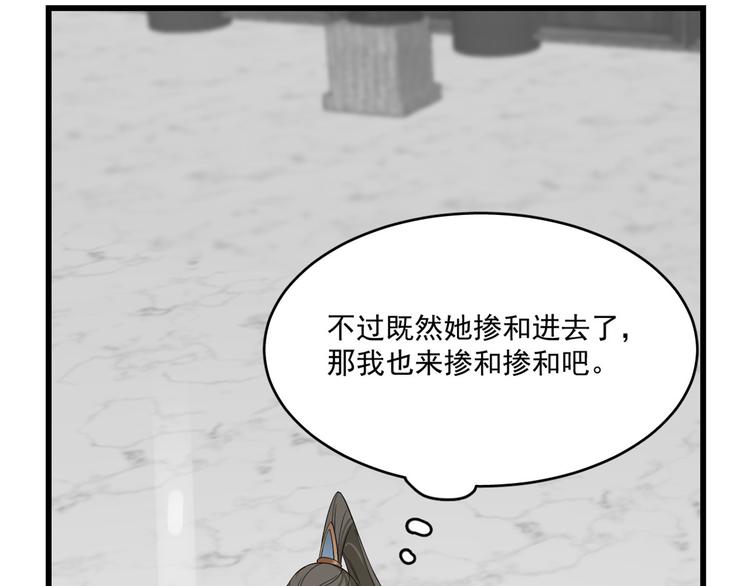 《半缘修仙半缘君》第198话 第23页