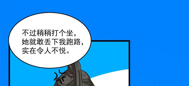 《半缘修仙半缘君》第198话 第26页
