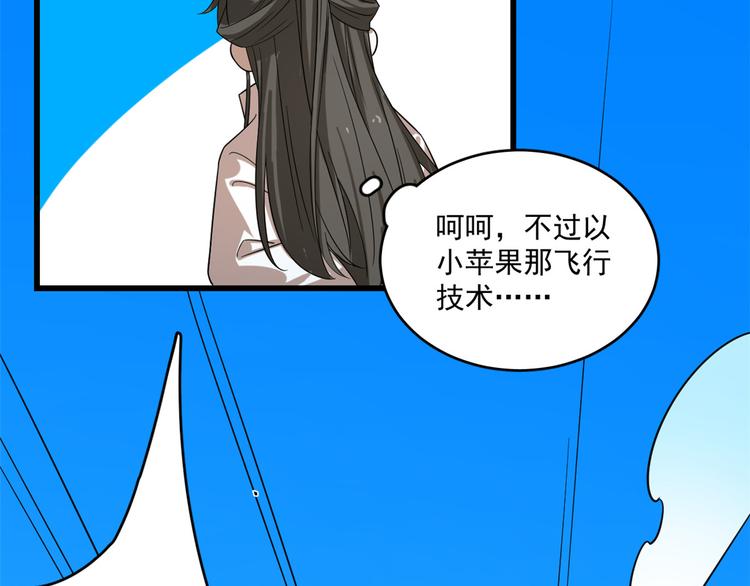 《半缘修仙半缘君》第198话 第27页