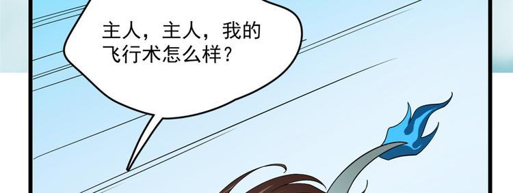 《半缘修仙半缘君》第198话 第32页