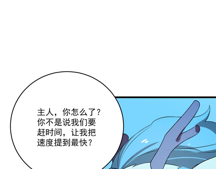 《半缘修仙半缘君》第198话 第39页