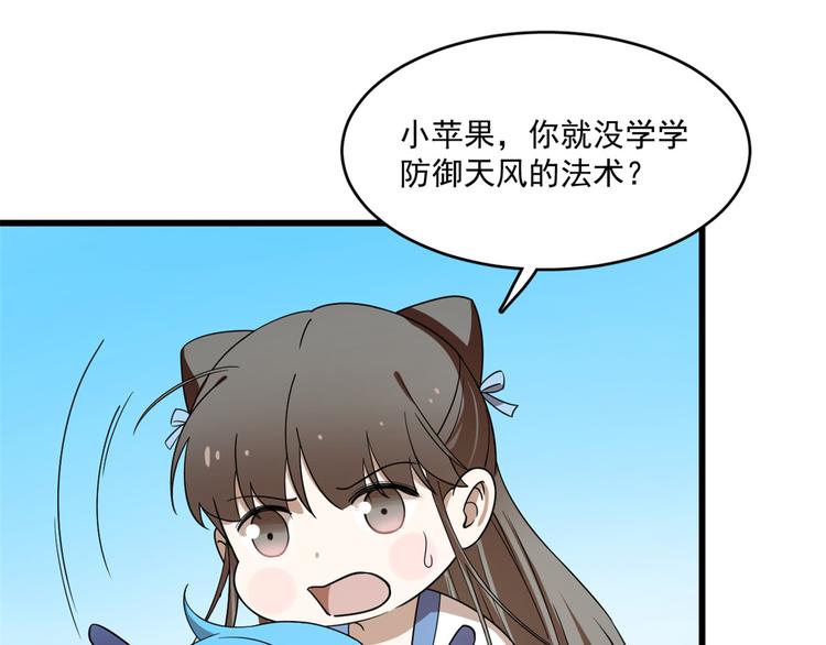 《半缘修仙半缘君》第198话 第41页