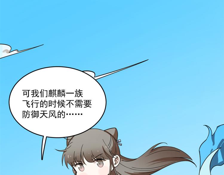 《半缘修仙半缘君》第198话 第43页