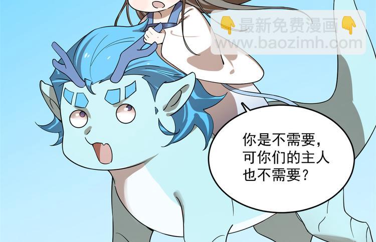 《半缘修仙半缘君》第198话 第44页