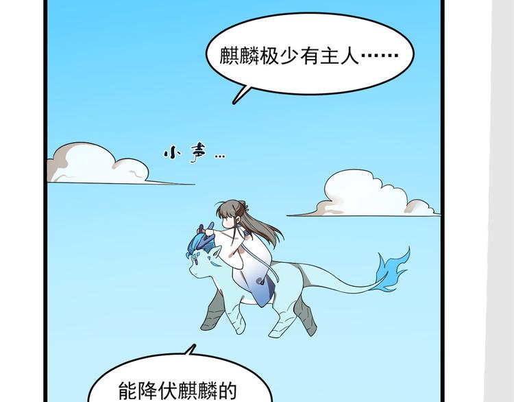 《半缘修仙半缘君》第198话 第47页