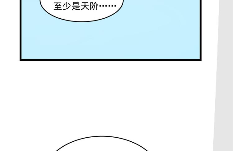 《半缘修仙半缘君》第198话 第48页