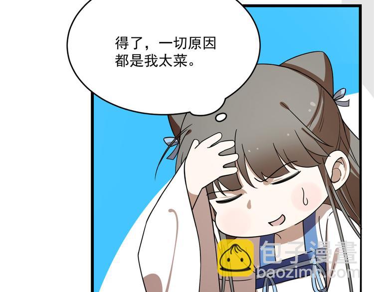 《半缘修仙半缘君》第198话 第49页