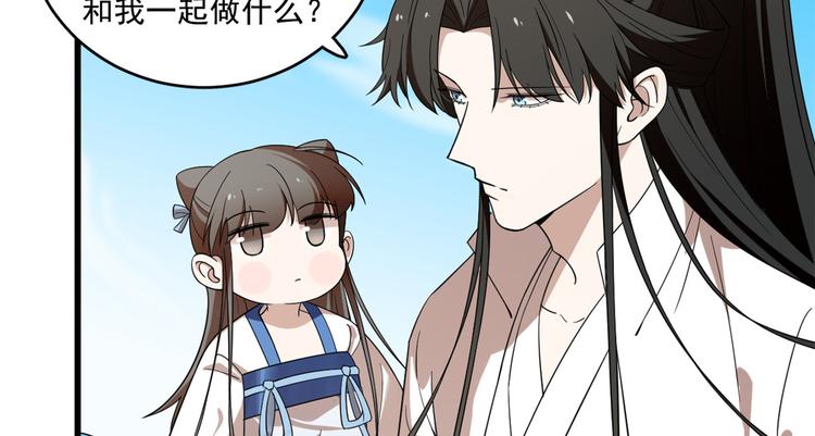 《半缘修仙半缘君》第199话 第10页