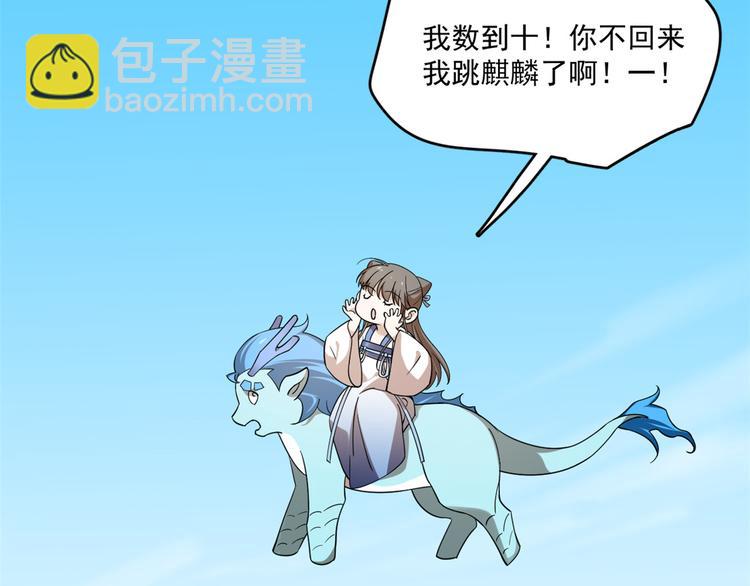 《半缘修仙半缘君》第199话 第25页