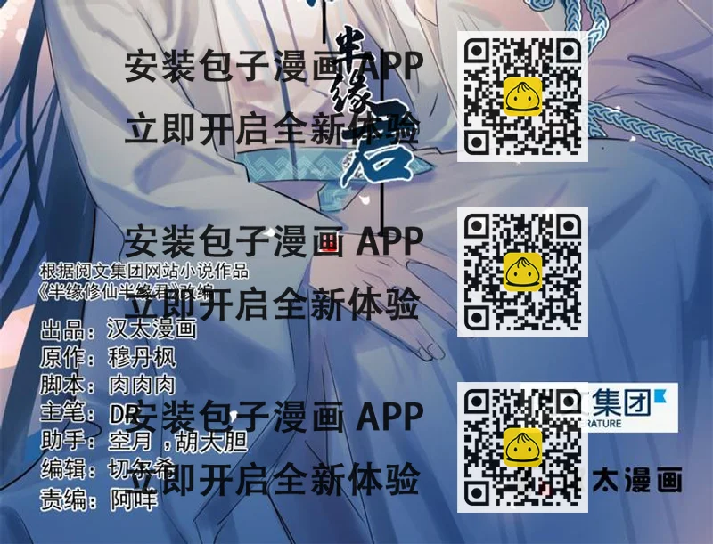 《半缘修仙半缘君》第199话 第2页