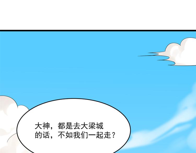 《半缘修仙半缘君》第199话 第3页
