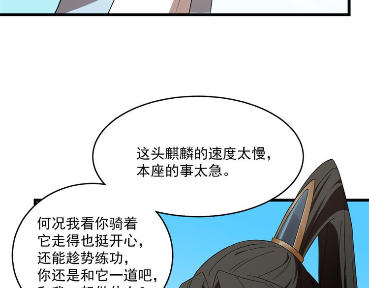 《半缘修仙半缘君》第199话 第9页