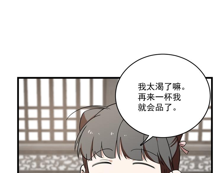 《半缘修仙半缘君》第197话 第17页