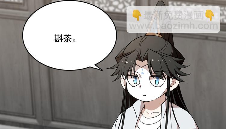 《半缘修仙半缘君》第197话 第20页