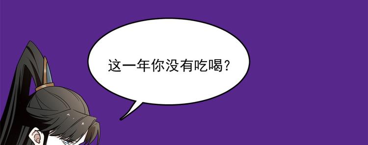 《半缘修仙半缘君》第197话 第26页