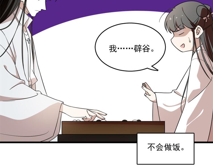 《半缘修仙半缘君》第197话 第27页