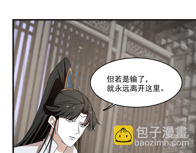 《半缘修仙半缘君》第197话 第39页