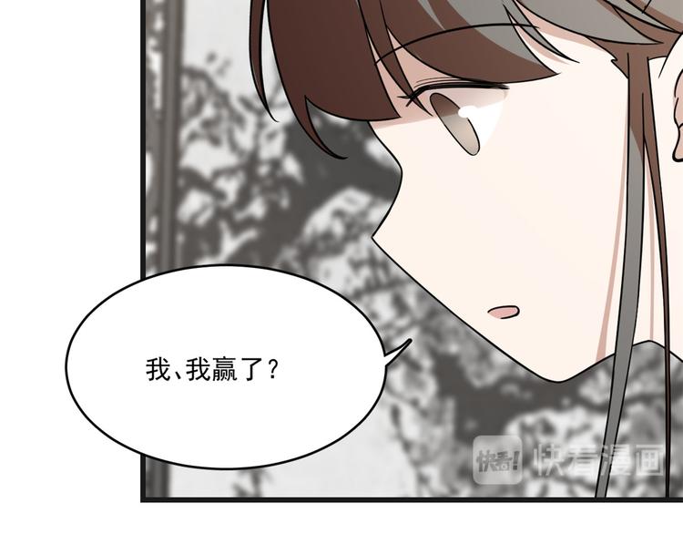 《半缘修仙半缘君》第197话 第44页