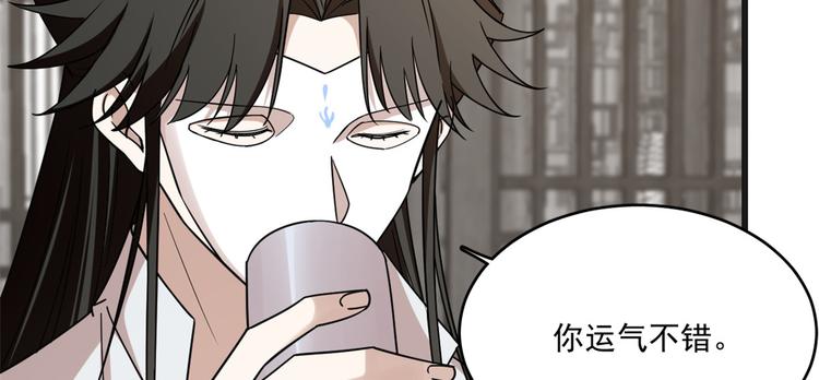 《半缘修仙半缘君》第197话 第47页