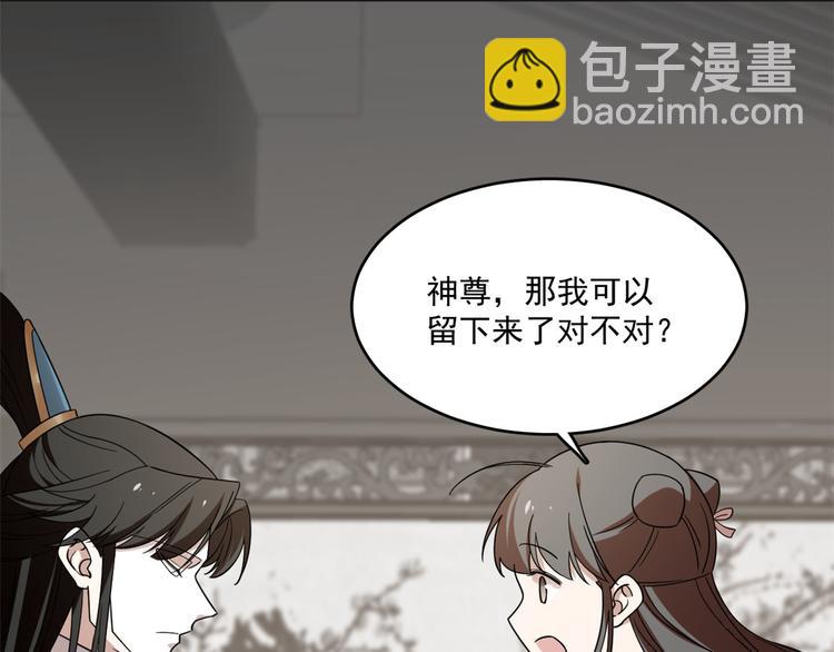 《半缘修仙半缘君》第197话 第50页