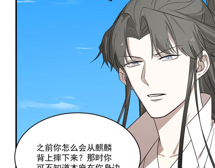 《半缘修仙半缘君》第200话 第11页