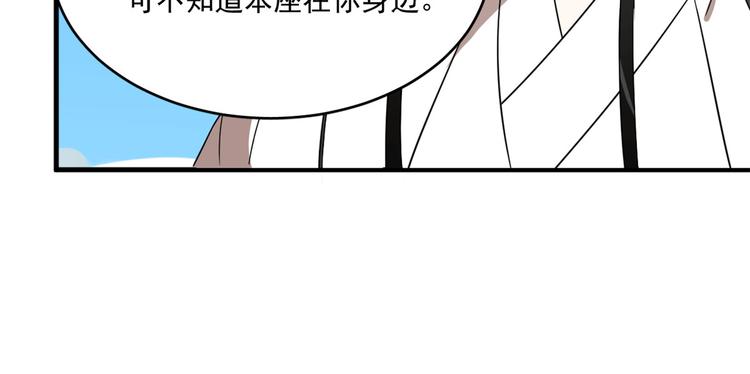 《半缘修仙半缘君》第200话 第12页