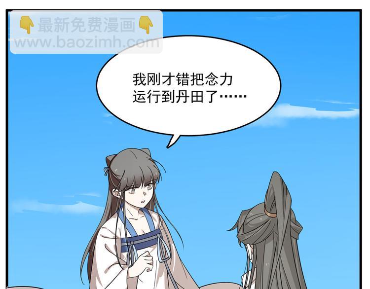 《半缘修仙半缘君》第200话 第13页